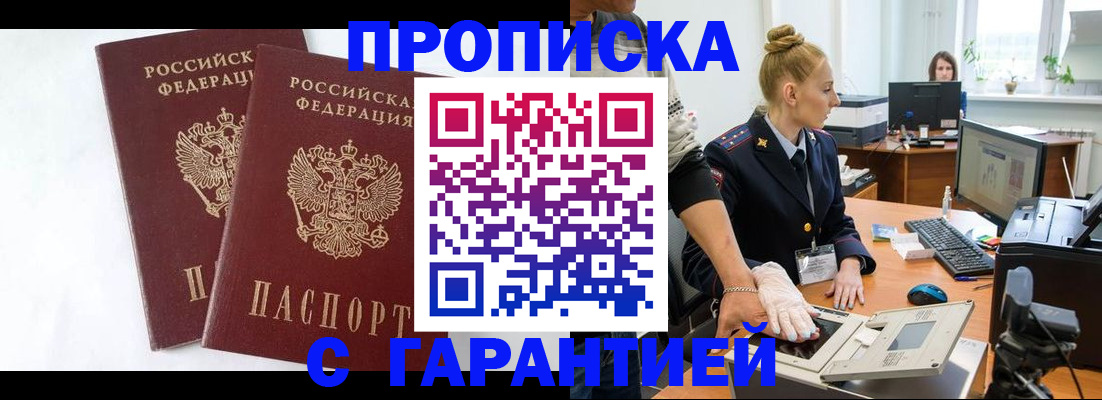 прописка для военкомата в Бронницах