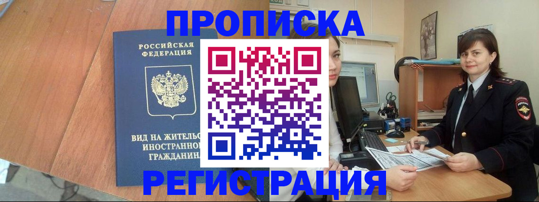 прописка в квартире в Бронницах
