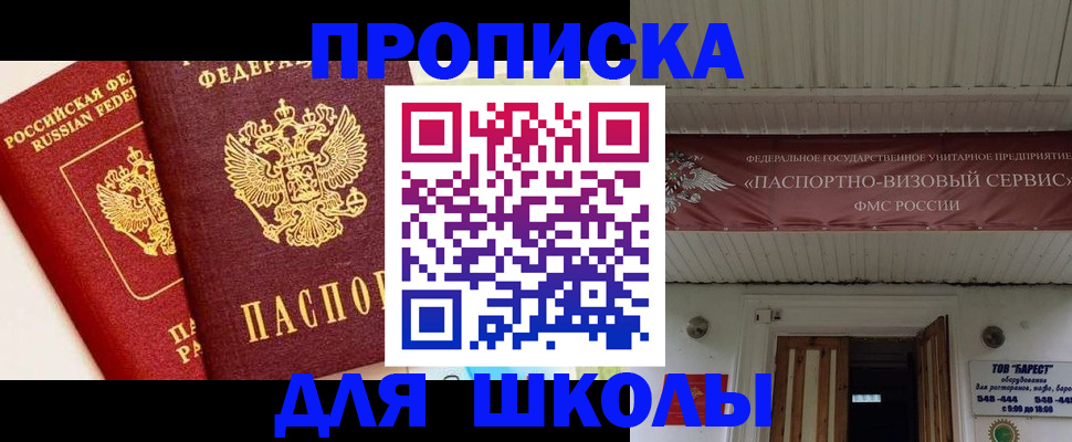 прописка для кредита в Бронницах