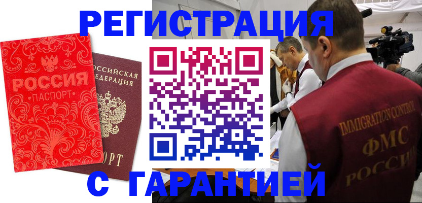 временная регистрация купить в Бронницах