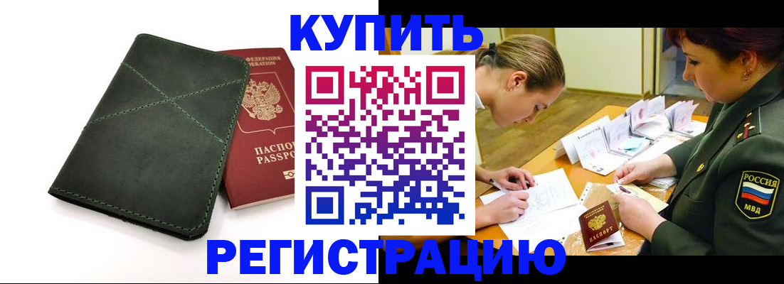 прописка для работы в Бронницах