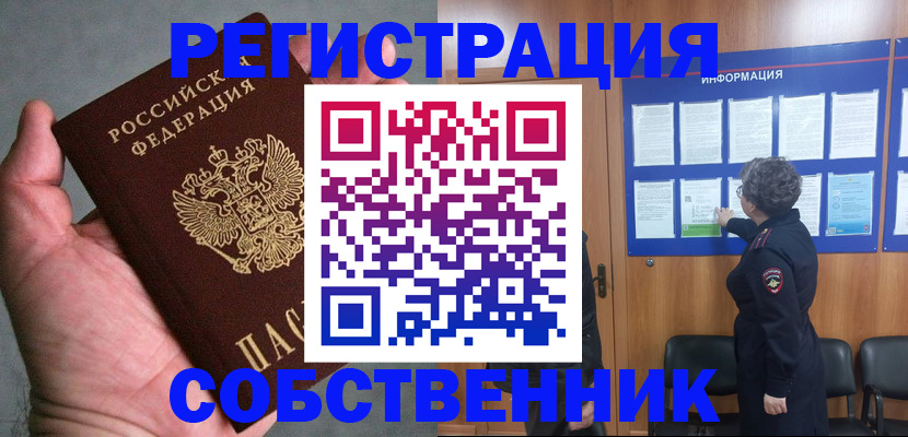 купить прописку в Бронницах