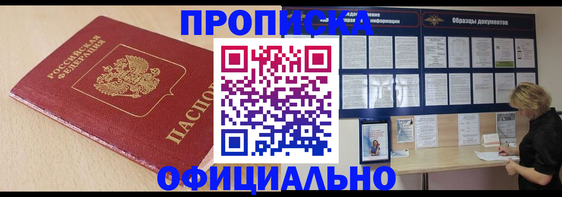 временная прописка в Бронницах
